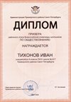 2025-2026 Тихонов Иван 8ли РО обществознание (Алексеева А.О.)